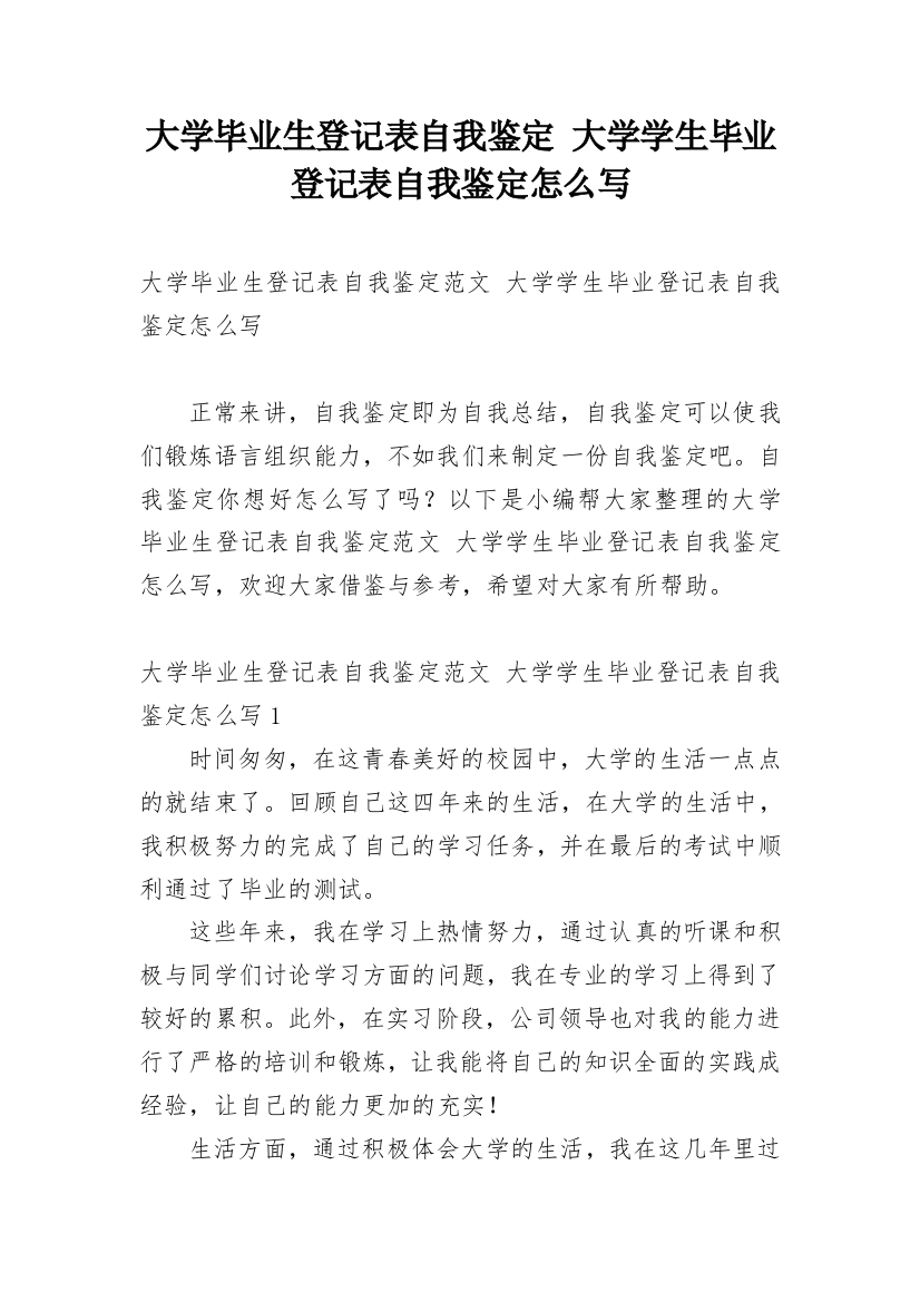 大学毕业生登记表自我鉴定