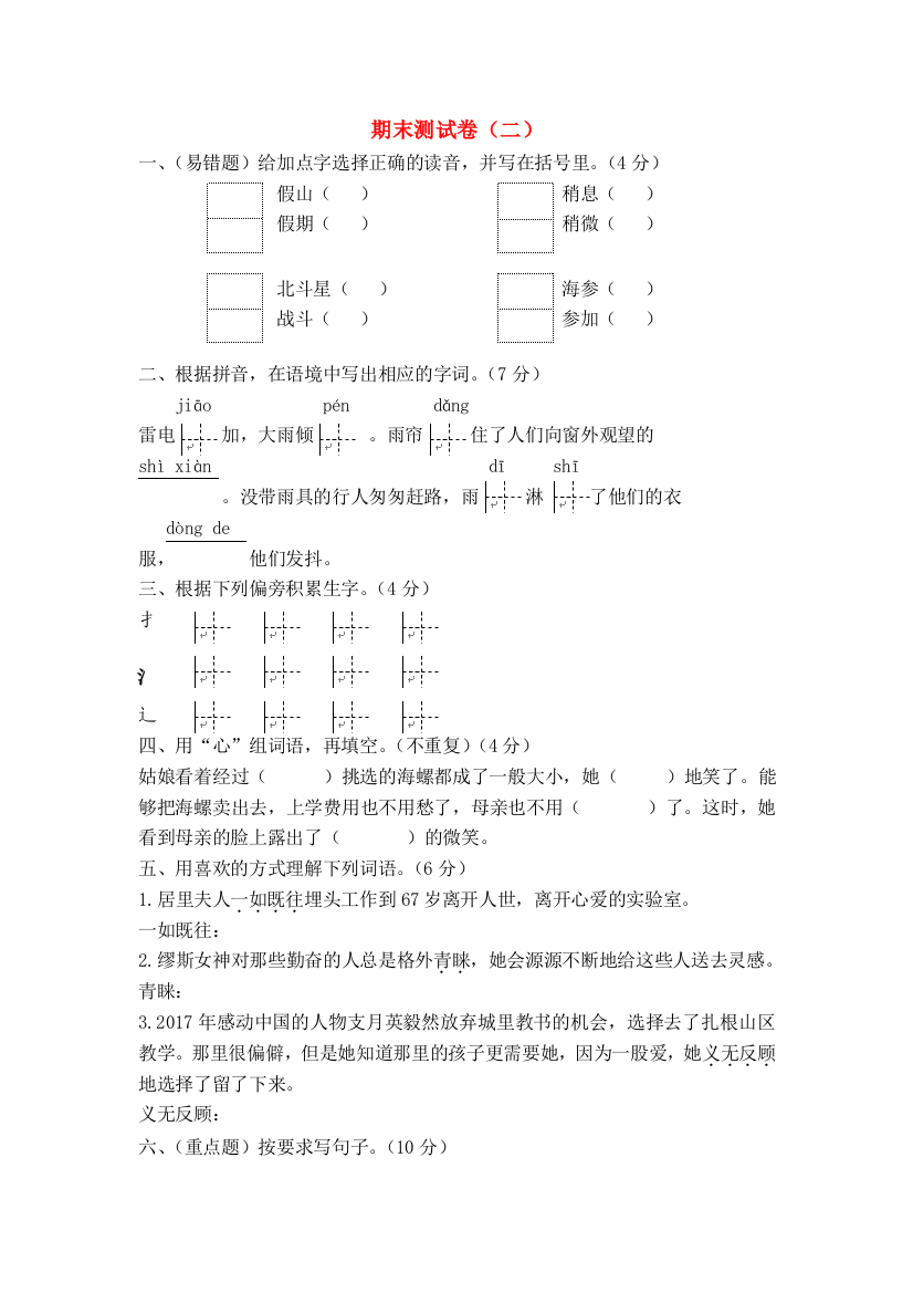 秋三年级语文上学期期末测试卷（二）