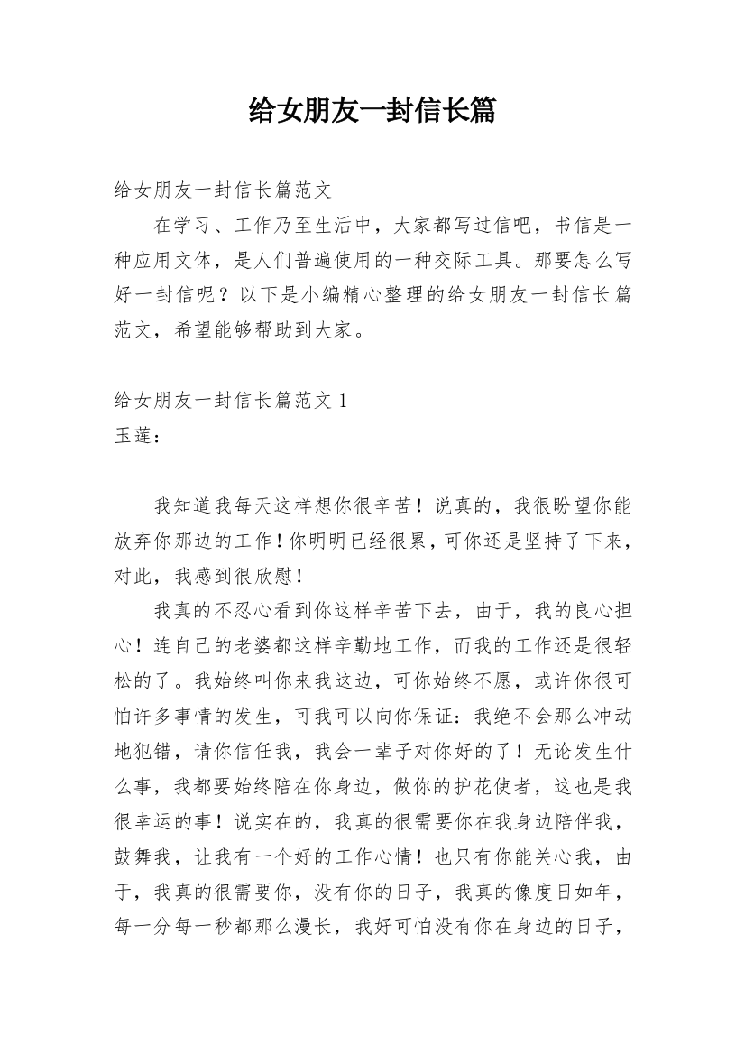 给女朋友一封信长篇