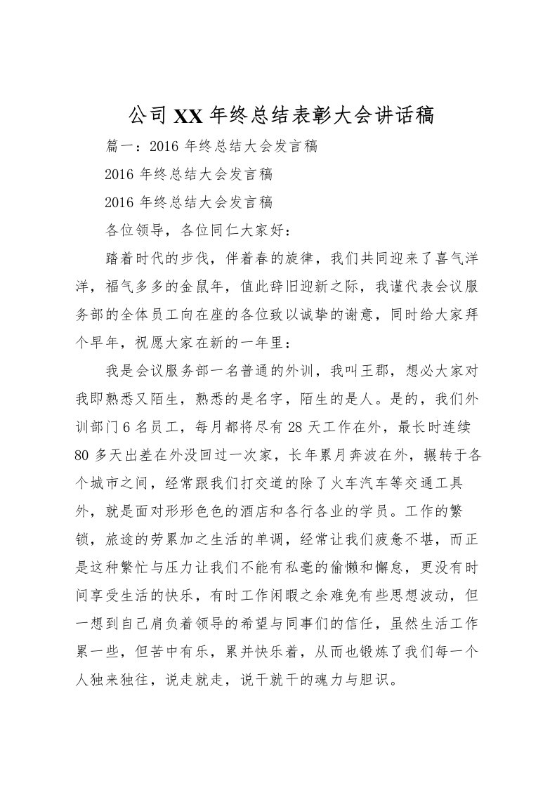 2022公司年终总结表彰大会讲话稿2