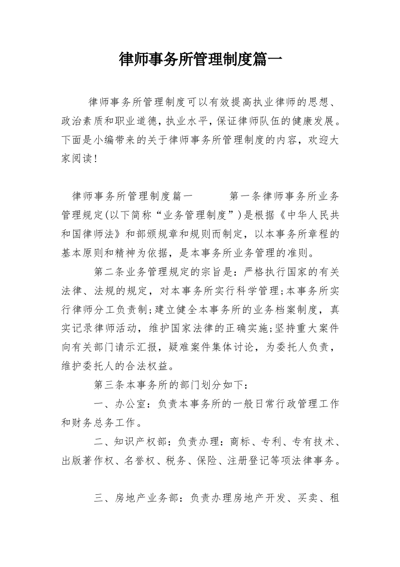 律师事务所管理制度篇一