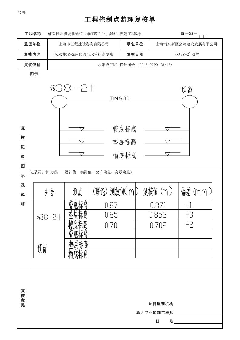 监理复核