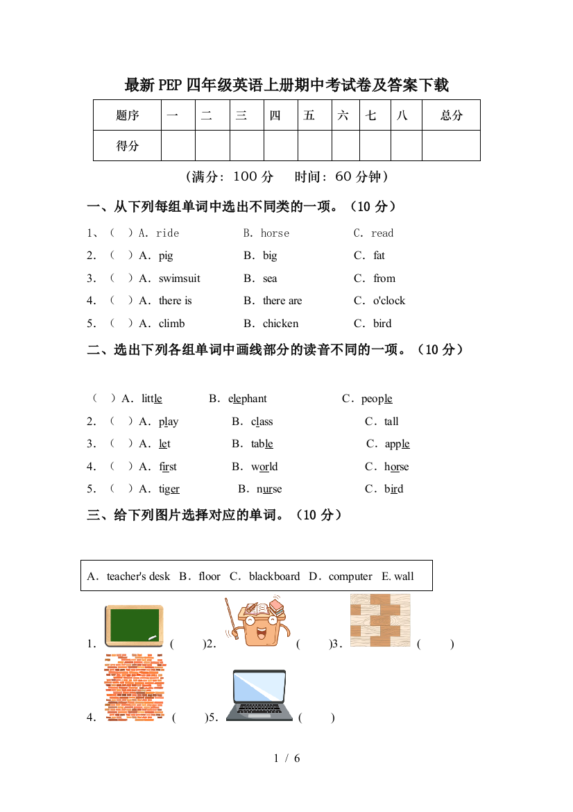 最新PEP四年级英语上册期中考试卷及答案下载