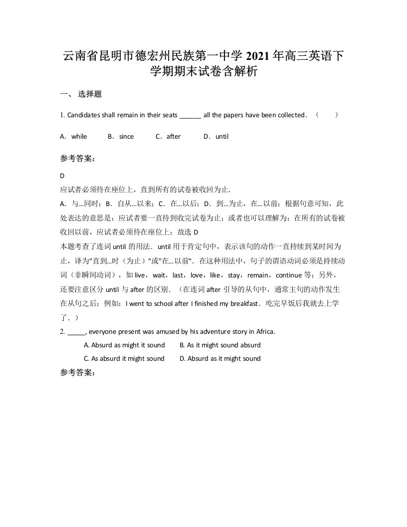 云南省昆明市德宏州民族第一中学2021年高三英语下学期期末试卷含解析