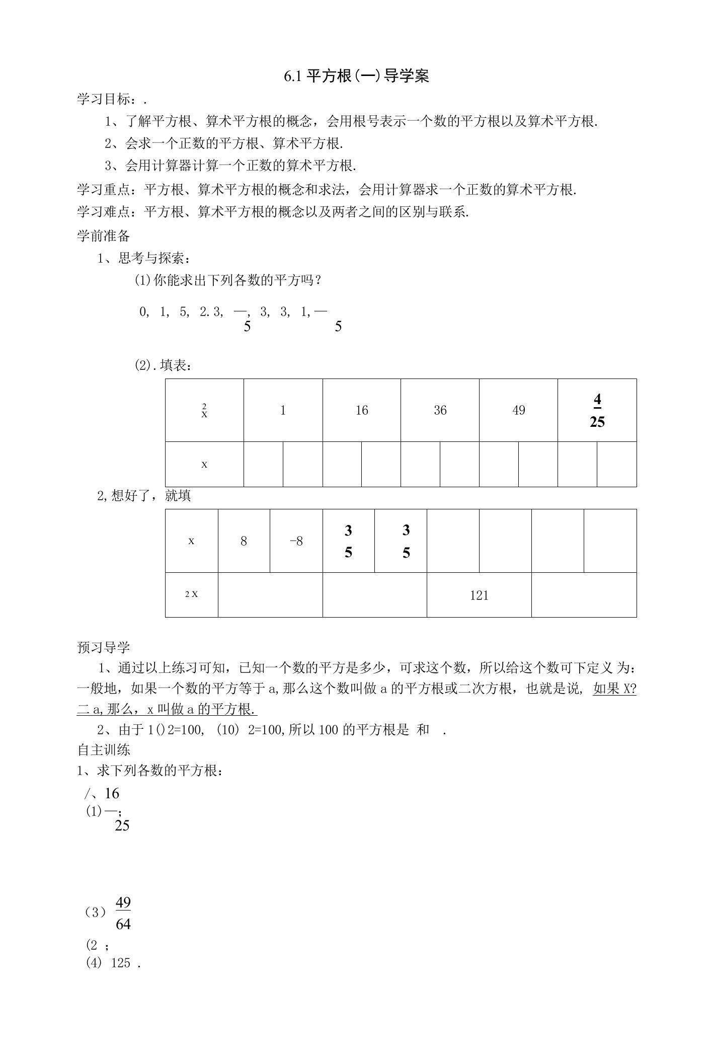 七年级下册泸科版6.1平方根（一）导学案教案