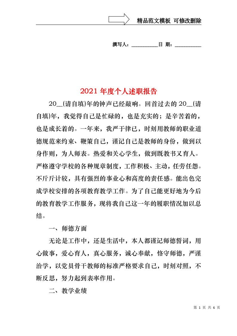 2022年度个人述职报告(1)