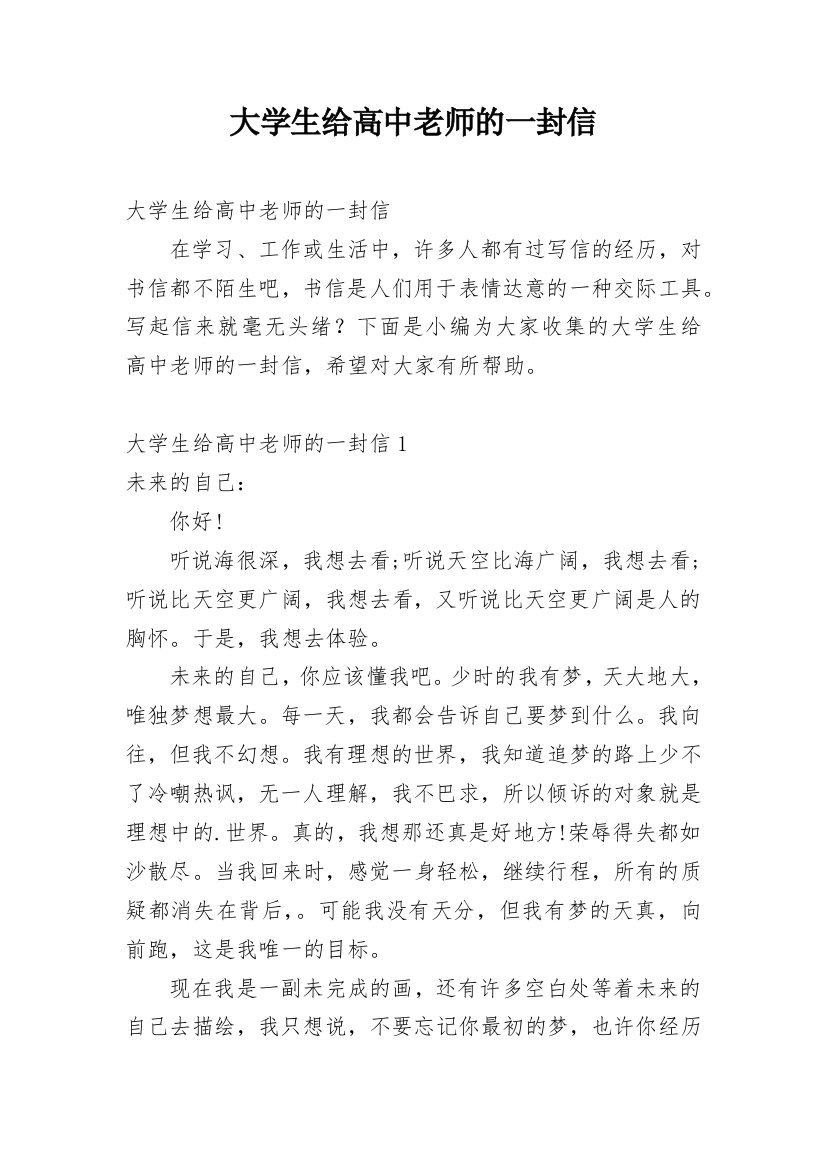 大学生给高中老师的一封信