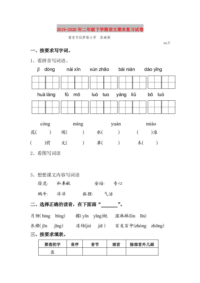 2019-2020年二年级下学期语文期末复习试卷