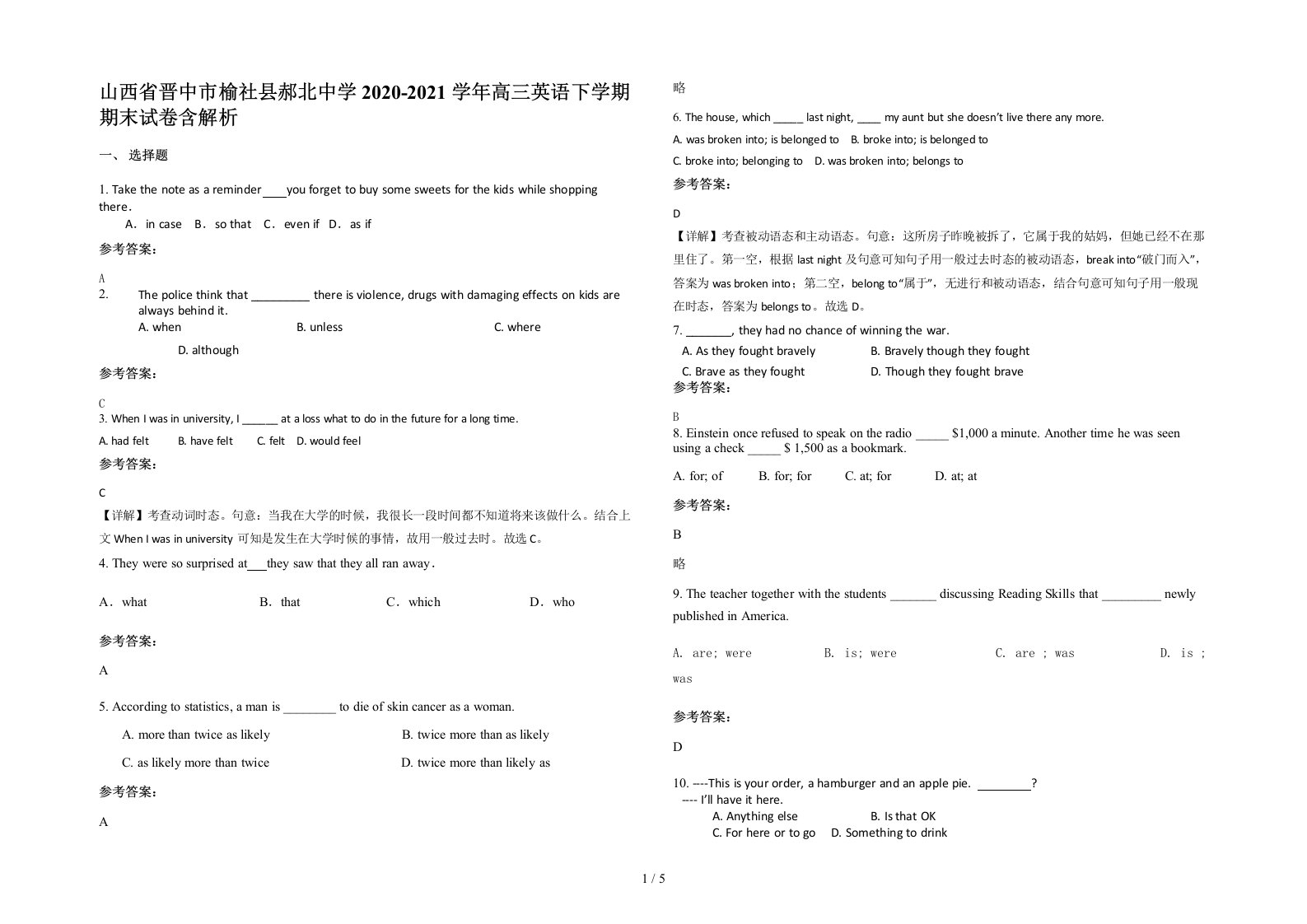 山西省晋中市榆社县郝北中学2020-2021学年高三英语下学期期末试卷含解析