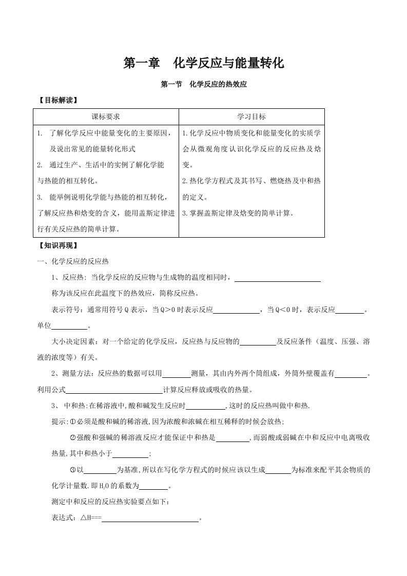 鲁科化学反应原理