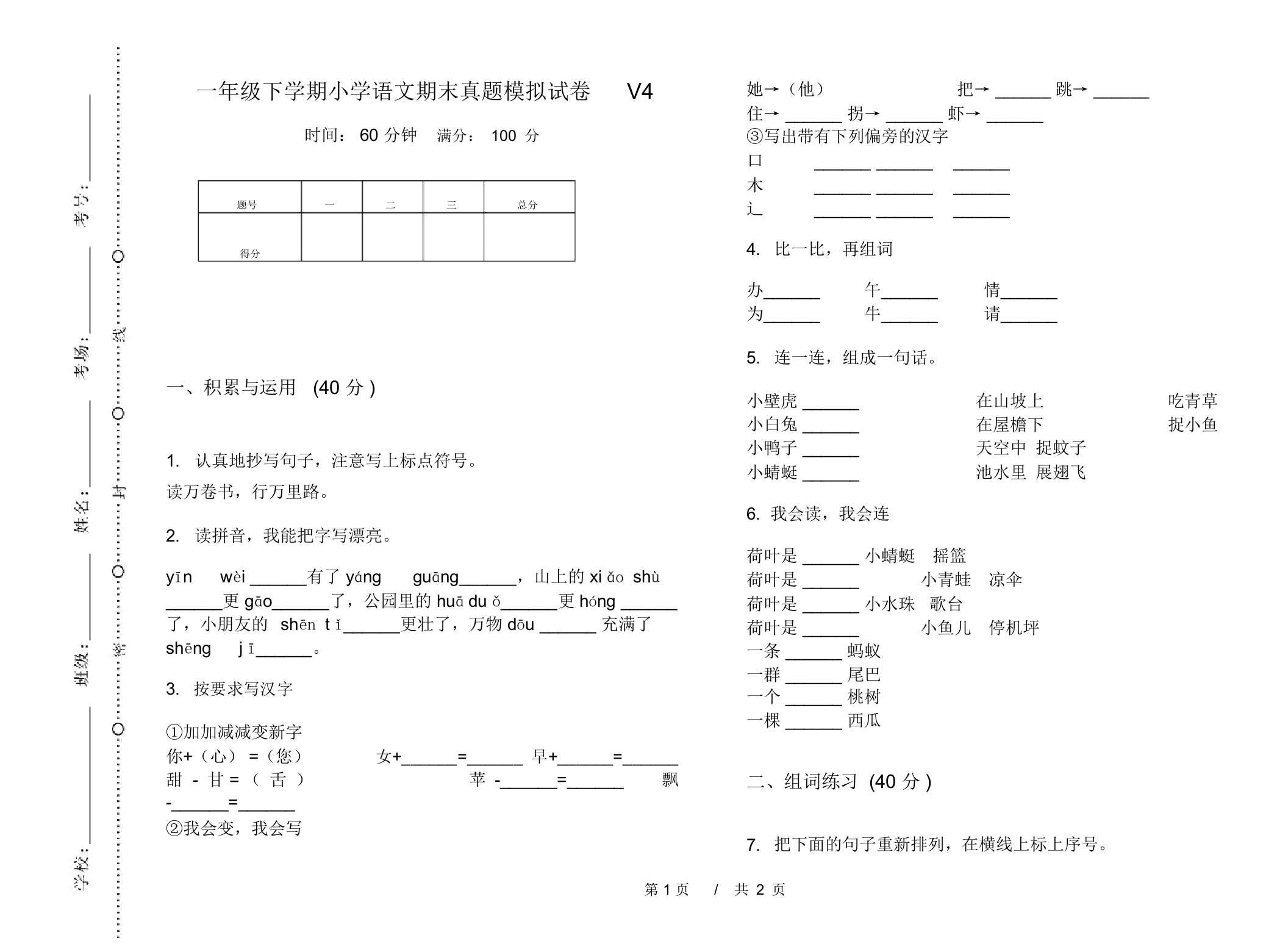 一年级下学期小学语文期末真题模拟试卷V4