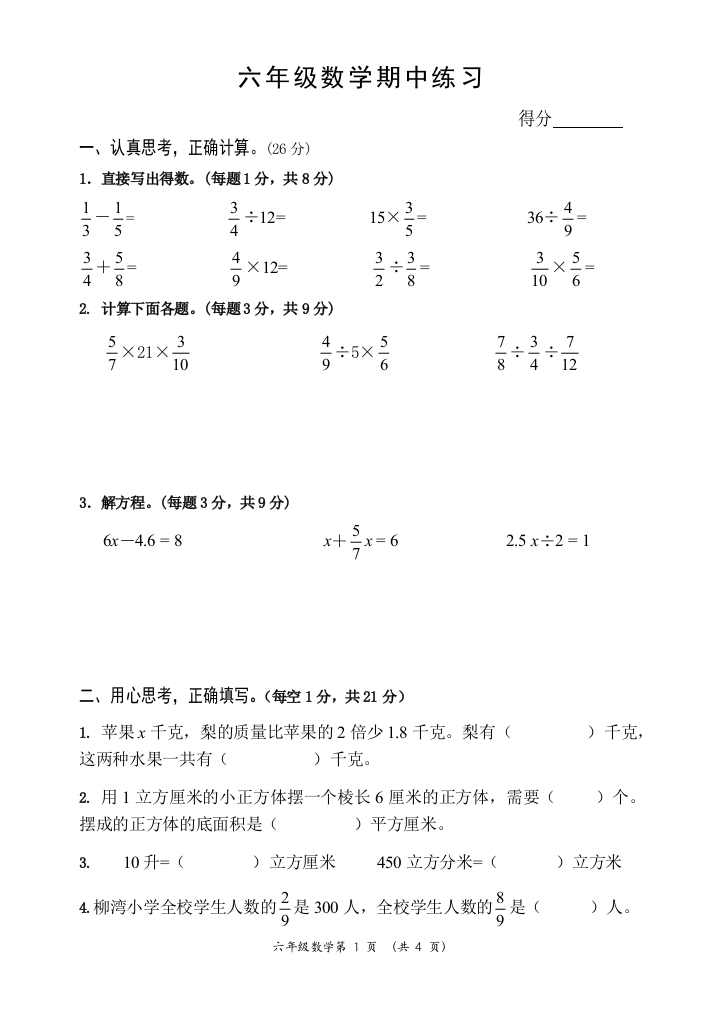 （中小学资料）六年级数学第一学期期中试卷