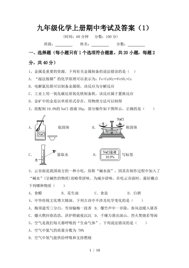 九年级化学上册期中考试及答案1