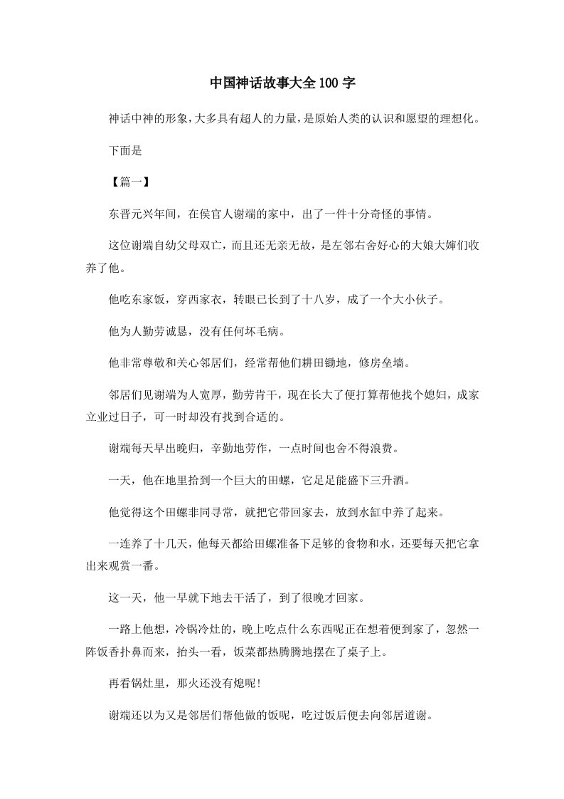 儿童故事中国神话故事大全100字