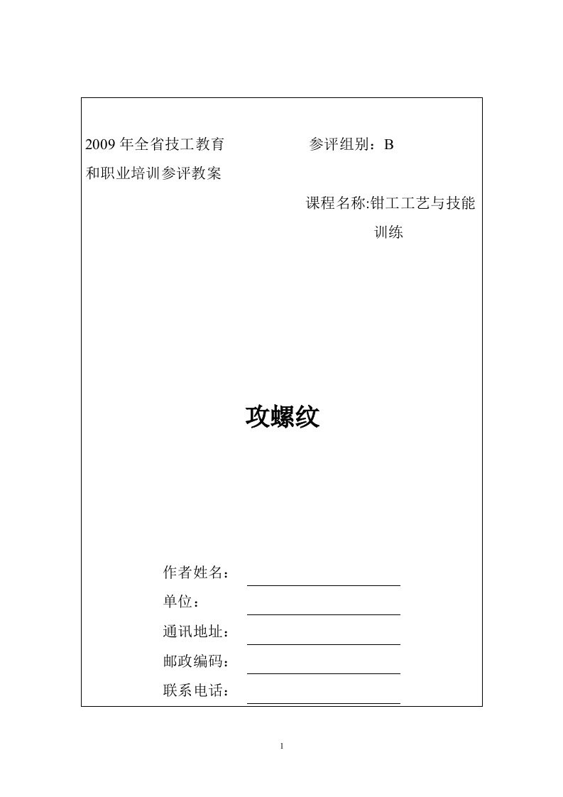 钳工教案攻螺纹