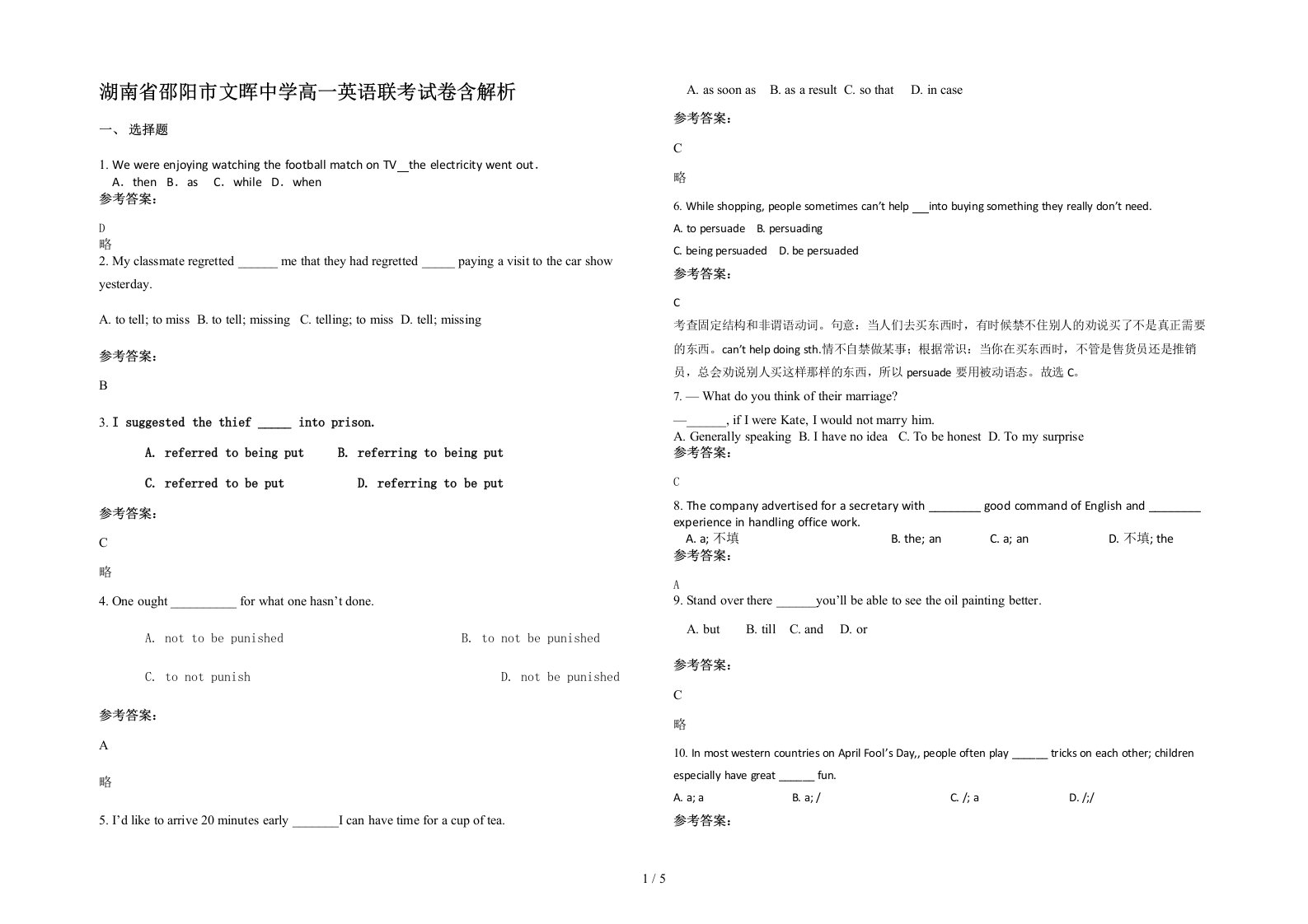 湖南省邵阳市文晖中学高一英语联考试卷含解析