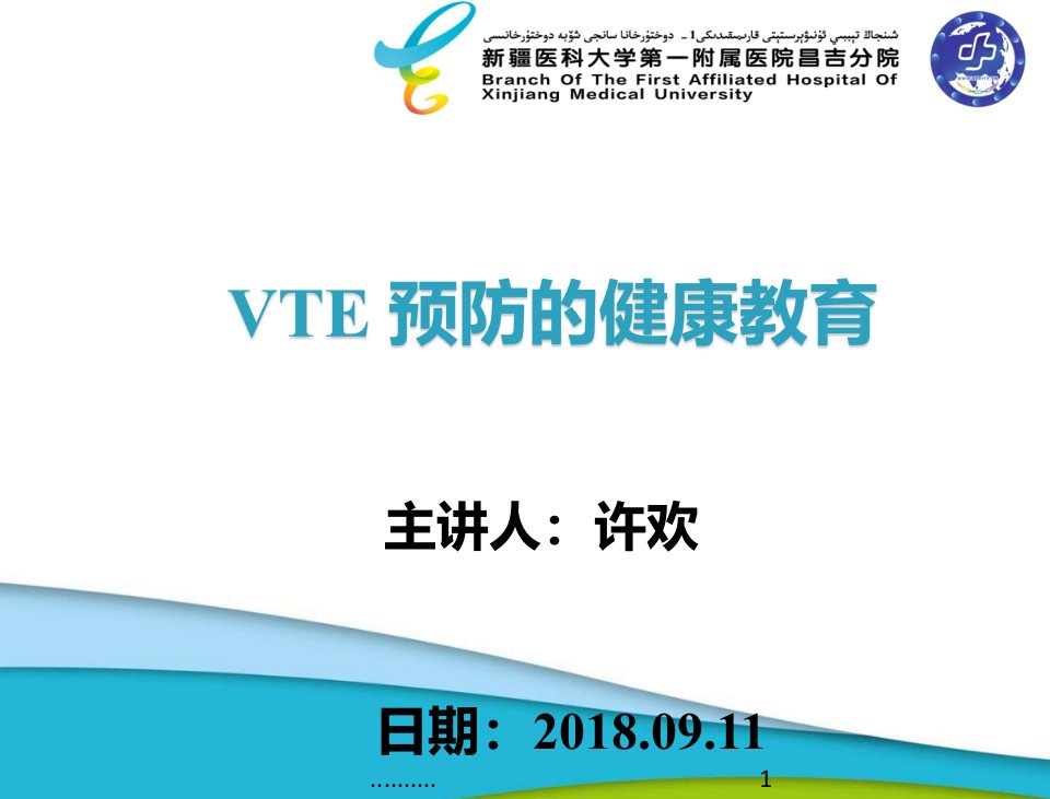 VTE预防健康教育总结