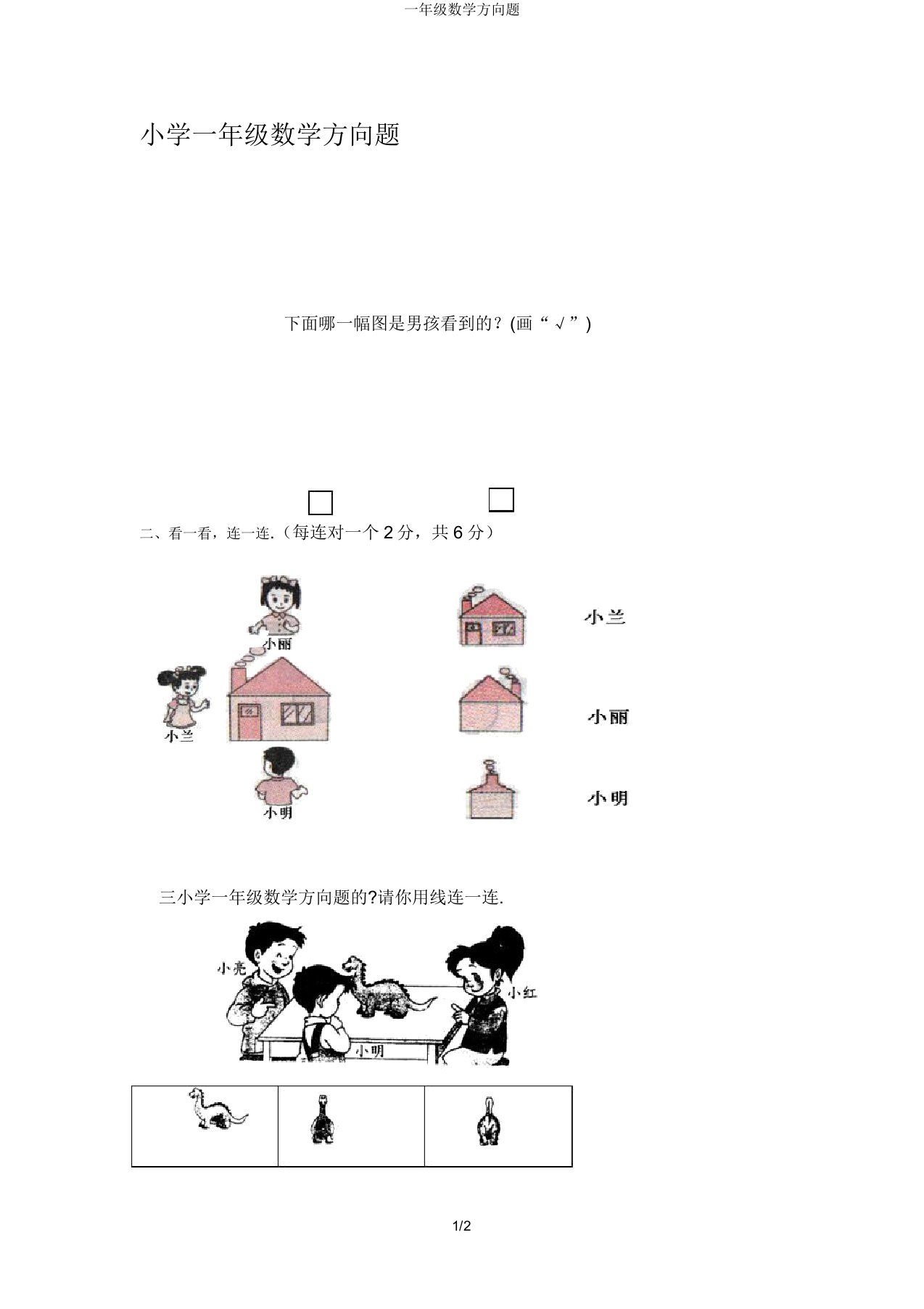 一年级数学方位题