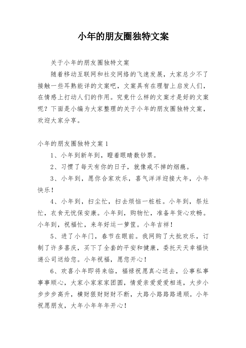 小年的朋友圈独特文案_1