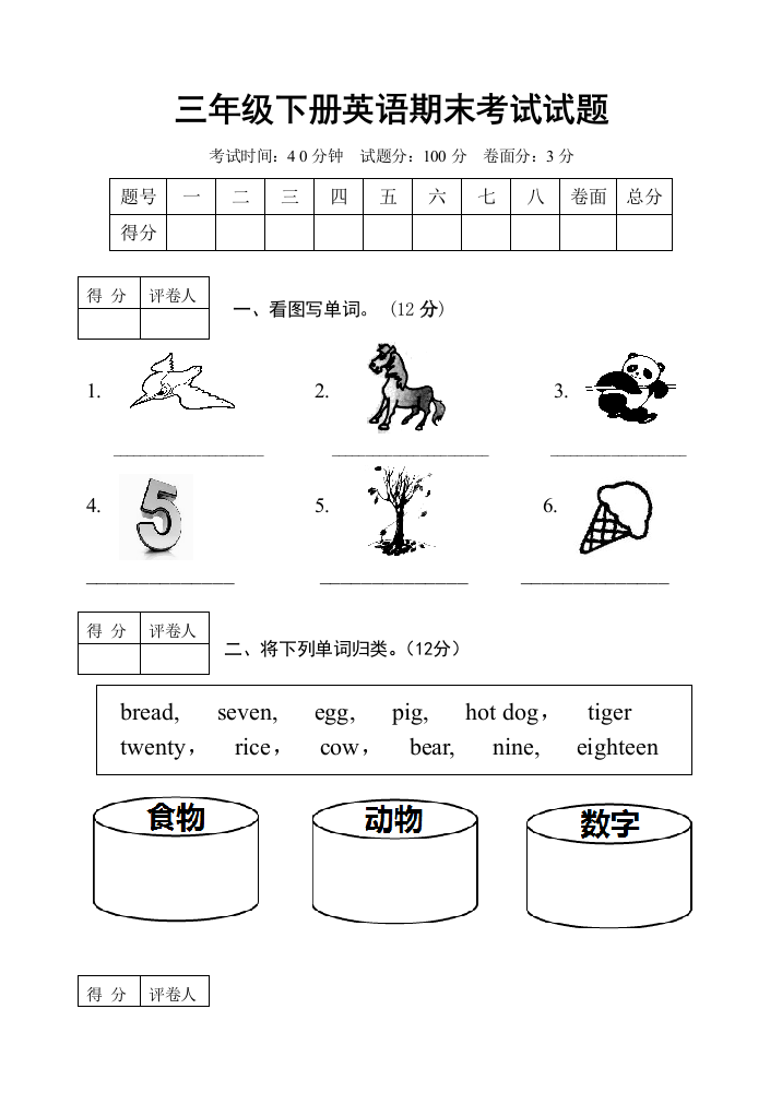 人教小学三年级英语下册期末测试卷附答案人教三下英语期末测试卷