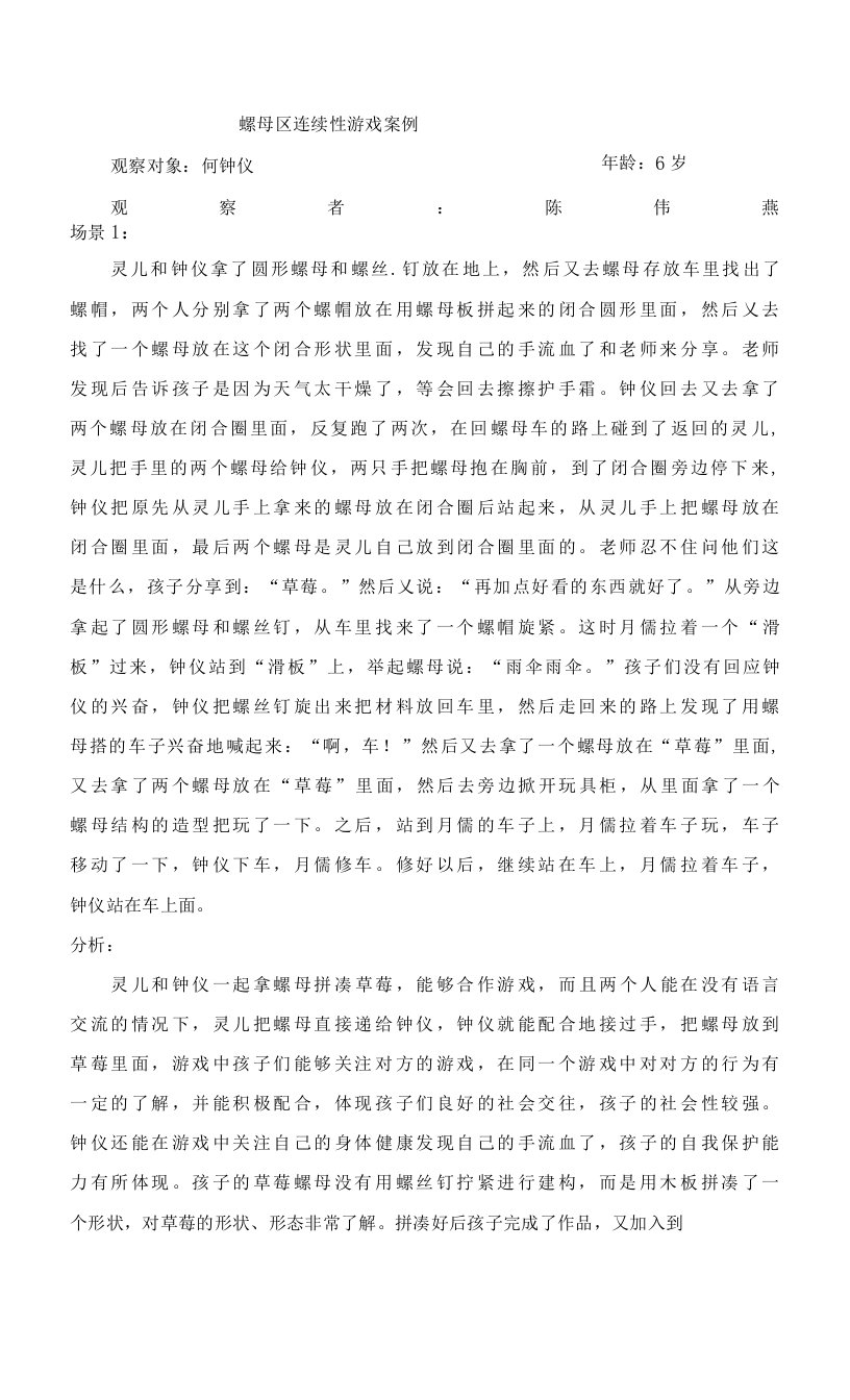 螺母游戏观察