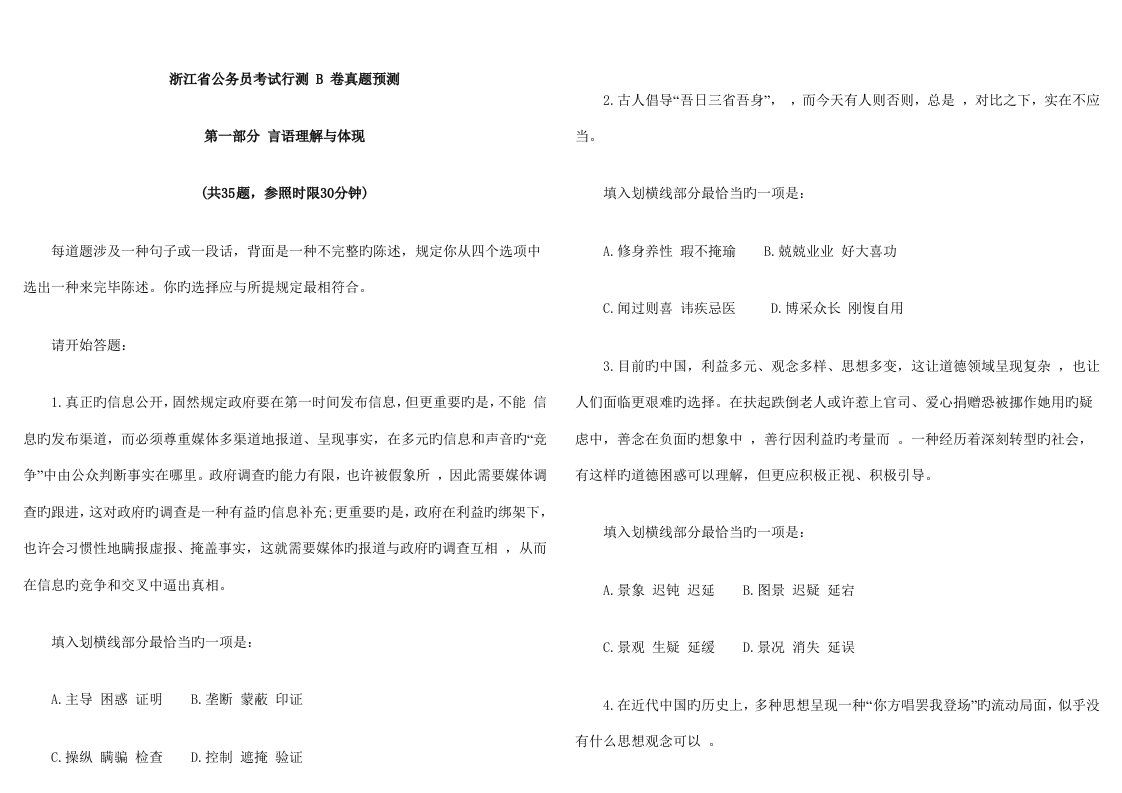 2022年浙江省公务员考试行测B卷真题及参考答案