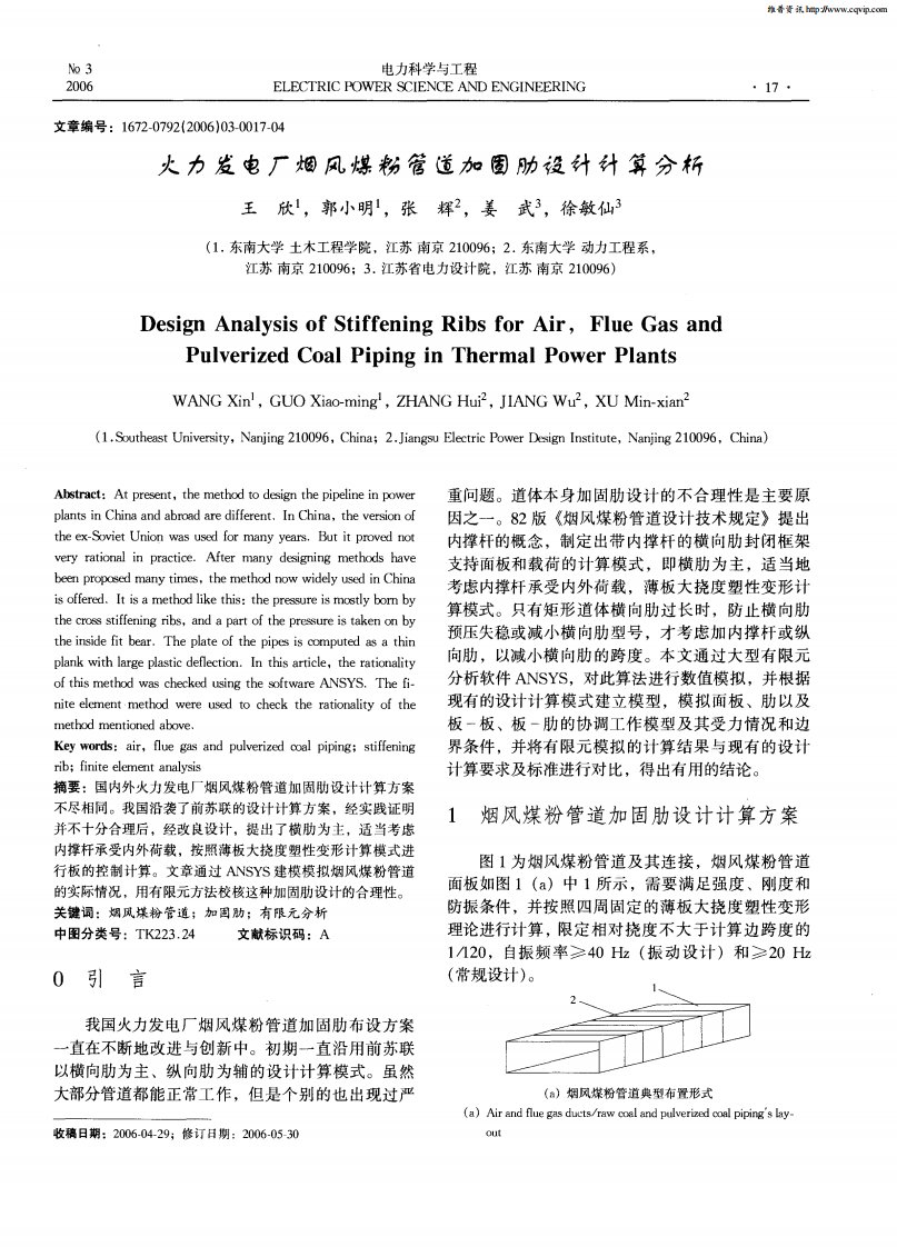 火力发电厂烟风煤粉管道加固肋设计计算分析