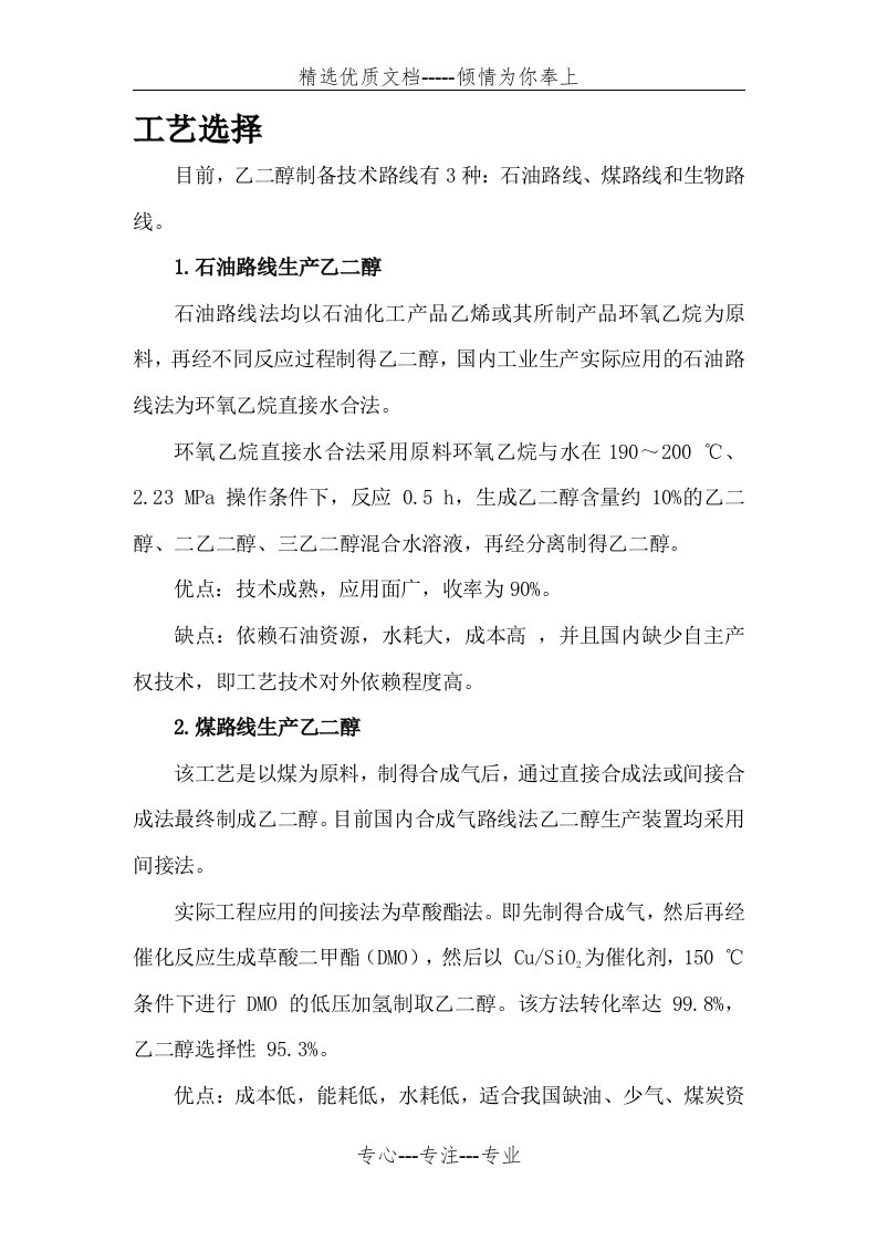 合成气制乙二醇(共8页)