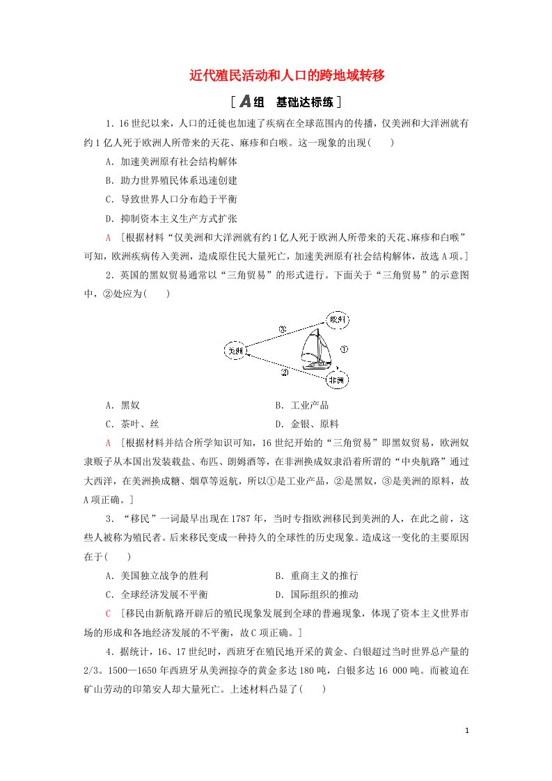 2021_2022年新教材高中历史课后练习7近代殖民活动和人口的跨地域转移含解析部编版选择性必修3