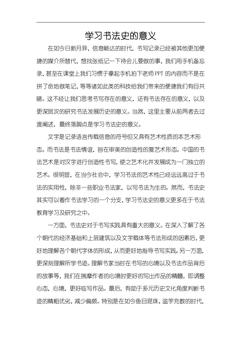 学习书法史的意义