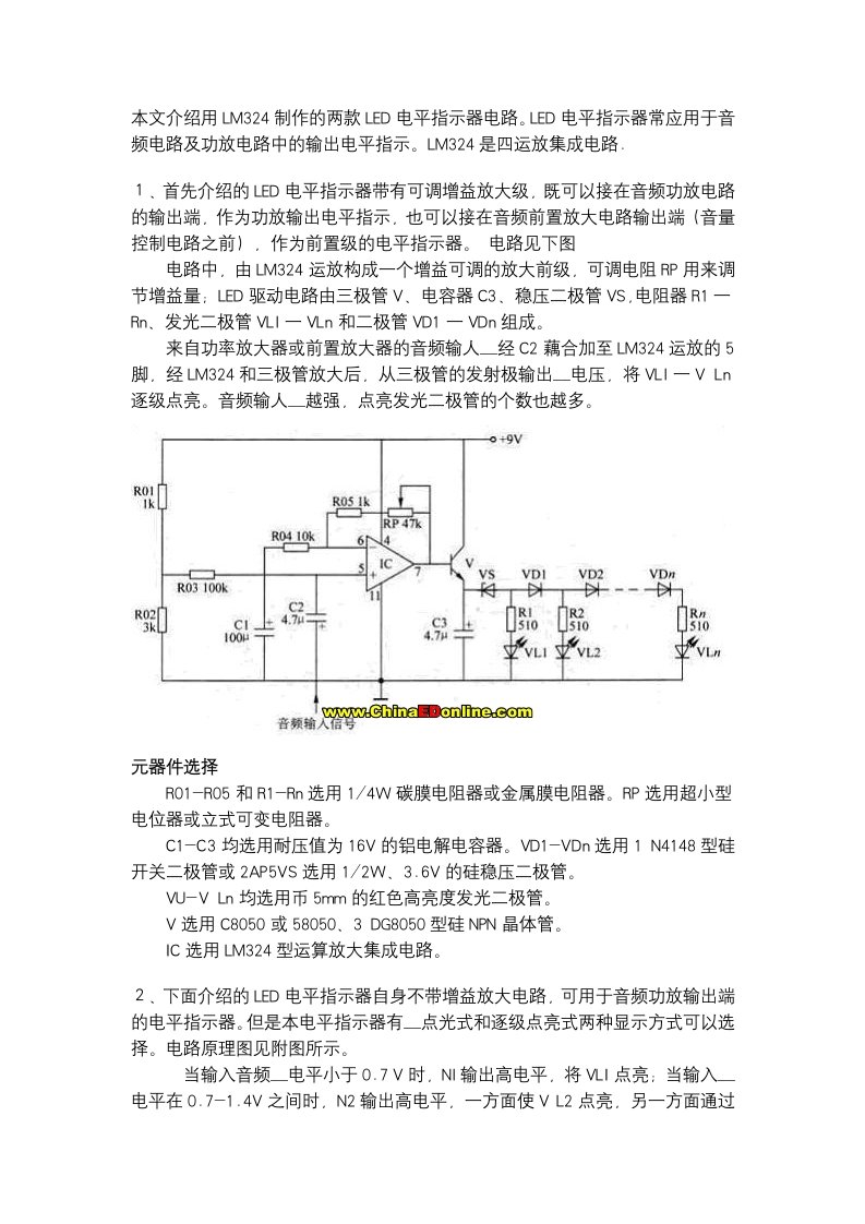 LM324设计的LED电平指示器电路