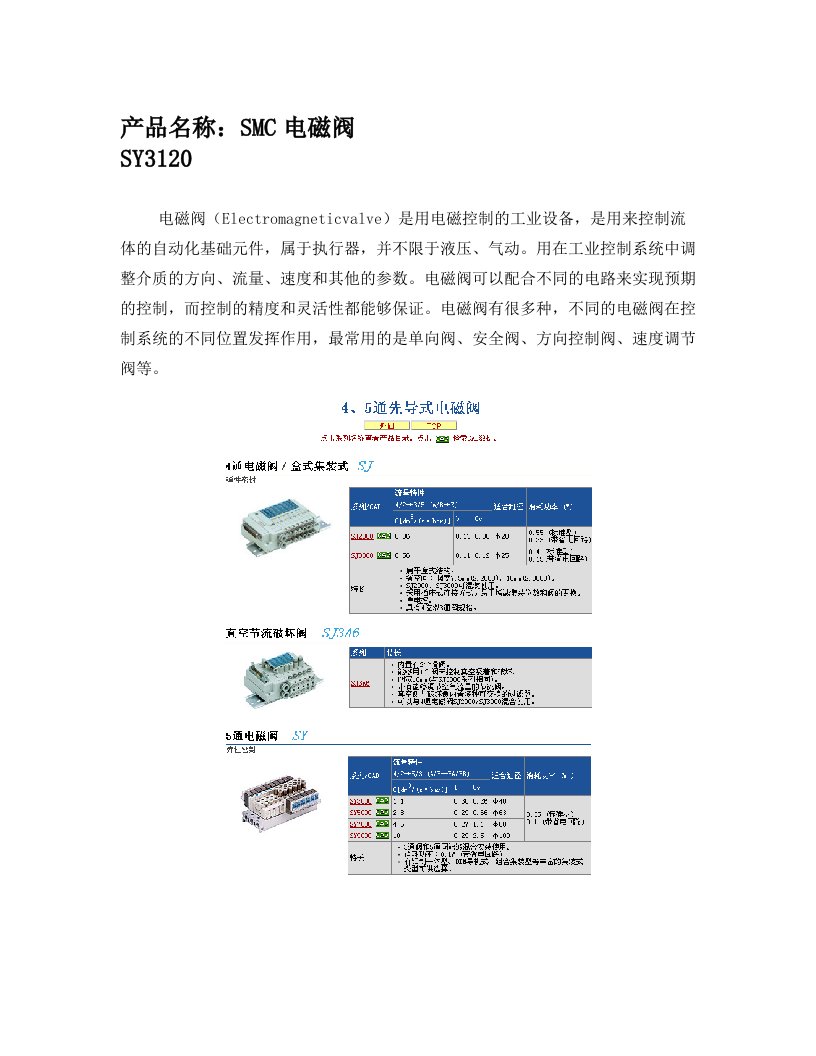 SMC电磁阀SY3120