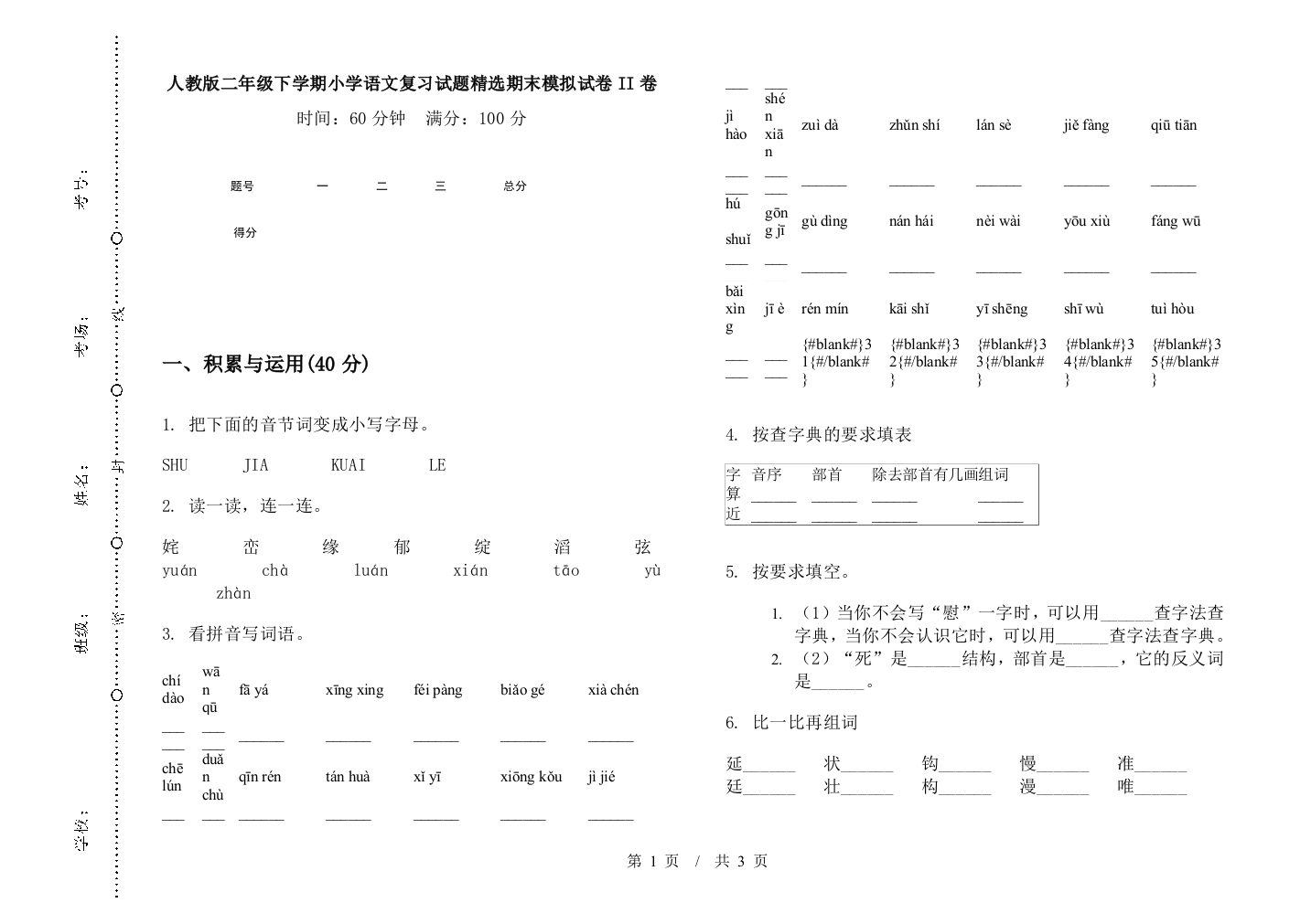 人教版二年级下学期小学语文复习试题精选期末模拟试卷II卷