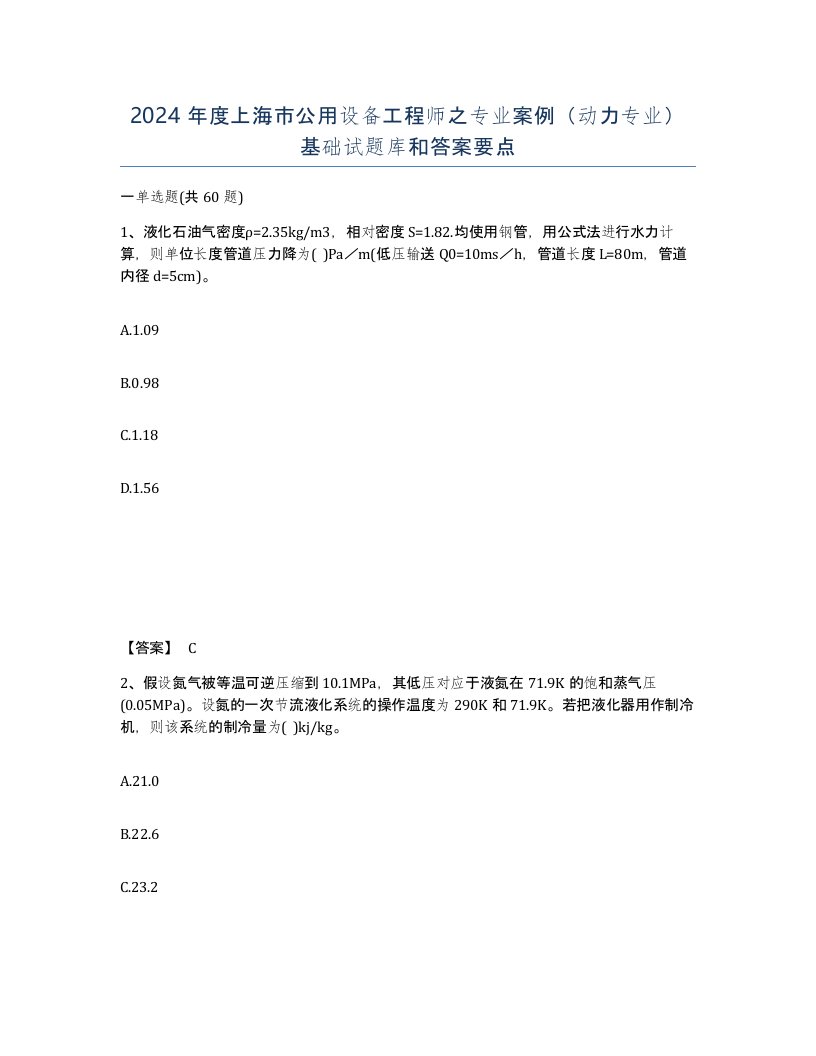 2024年度上海市公用设备工程师之专业案例动力专业基础试题库和答案要点