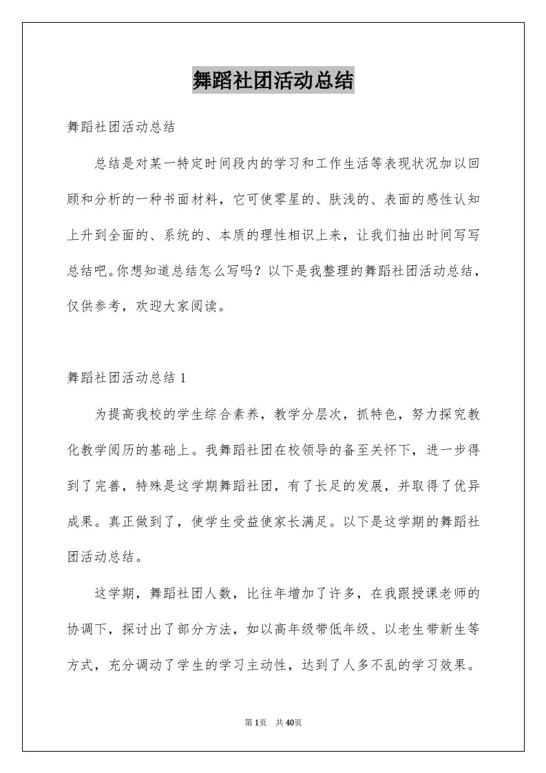 舞蹈社团活动总结例文5