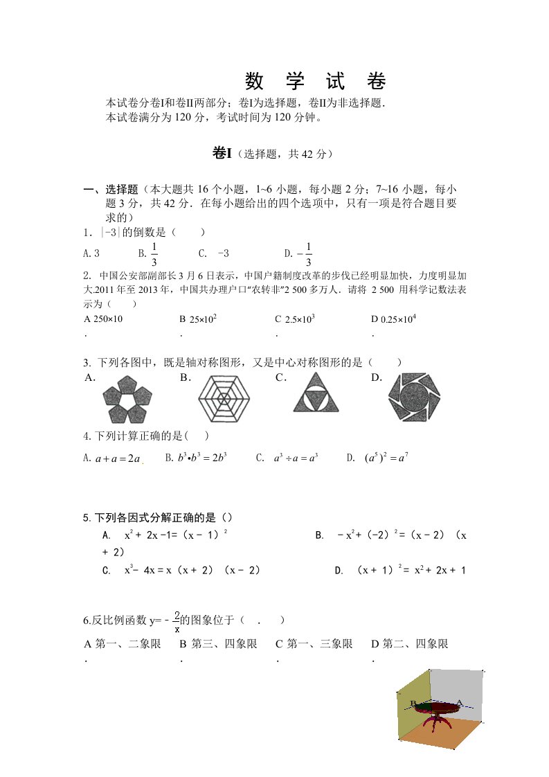 初三数学模拟试卷