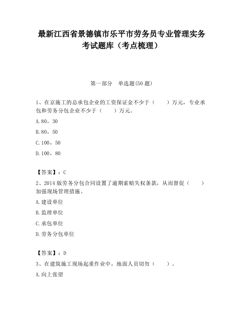 最新江西省景德镇市乐平市劳务员专业管理实务考试题库（考点梳理）