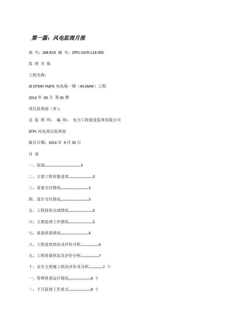 风电监理月报[修改版]