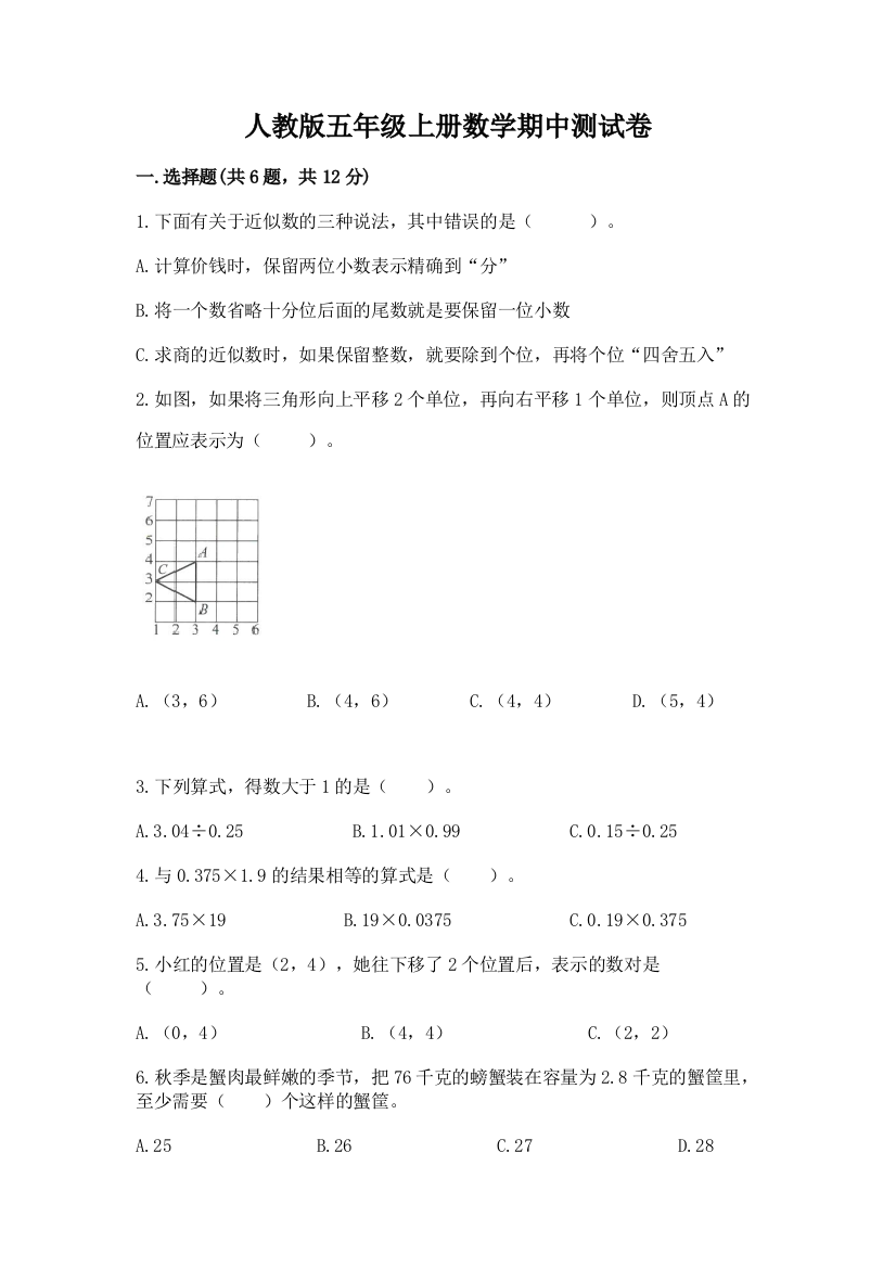 人教版五年级上册数学期中测试卷有答案