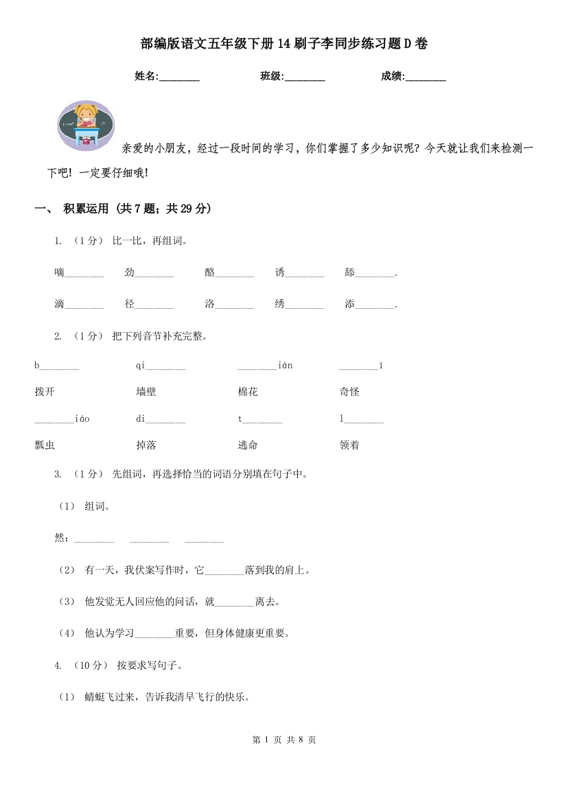 部编版语文五年级下册14刷子李同步练习题D卷