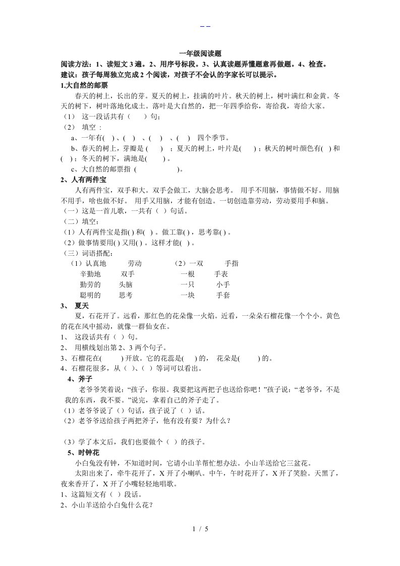 小学一年级语文阅读题练习