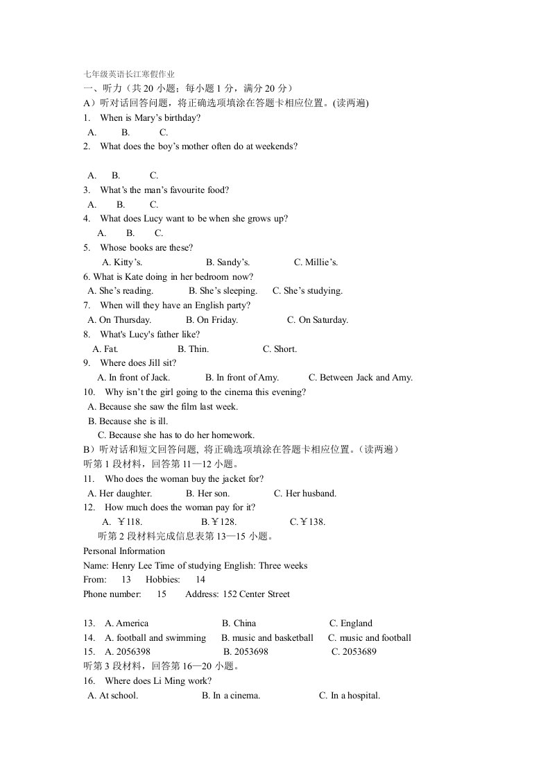 七年级英语长江寒假作业