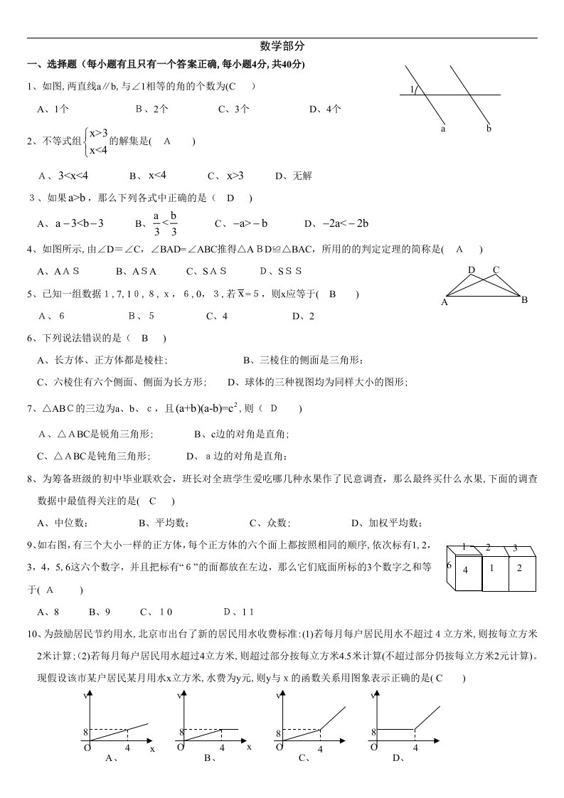 初二年级数学上册期末考试试题及答案