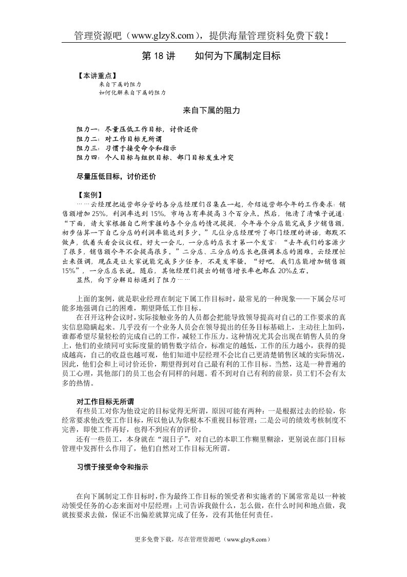 职业经理MBA实战经验讲义18