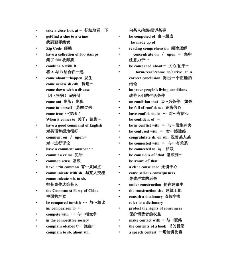 高考英语完型填空常见搭配短语汇总