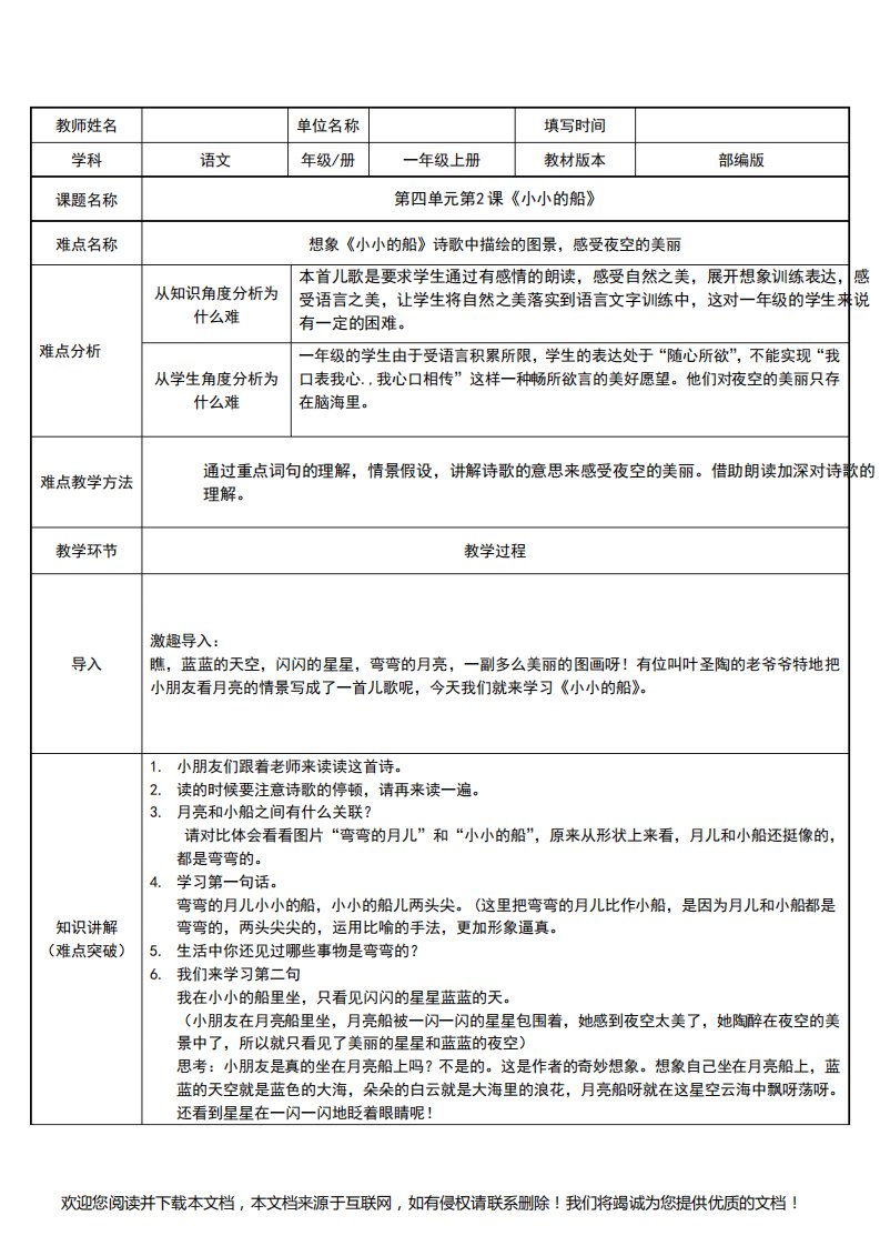 人教版(部编版)小学语文一年级上册小小的船