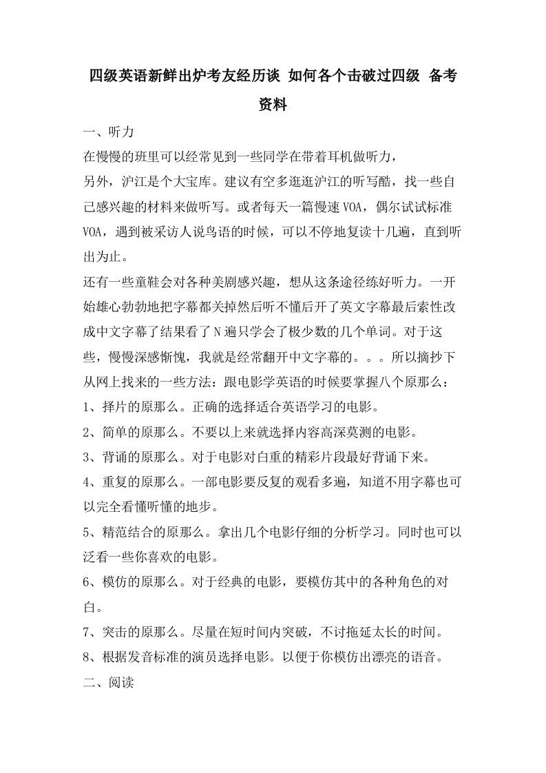 四级英语新鲜出炉考友经验谈