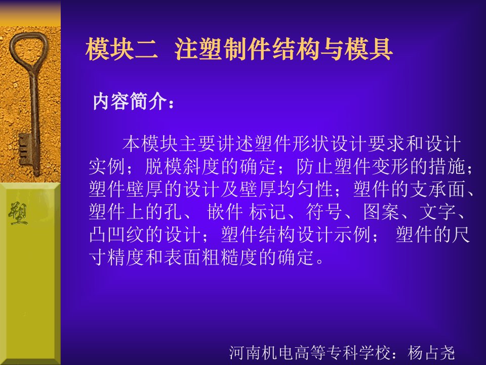 【材料课件】模块二注塑制件结构与模具