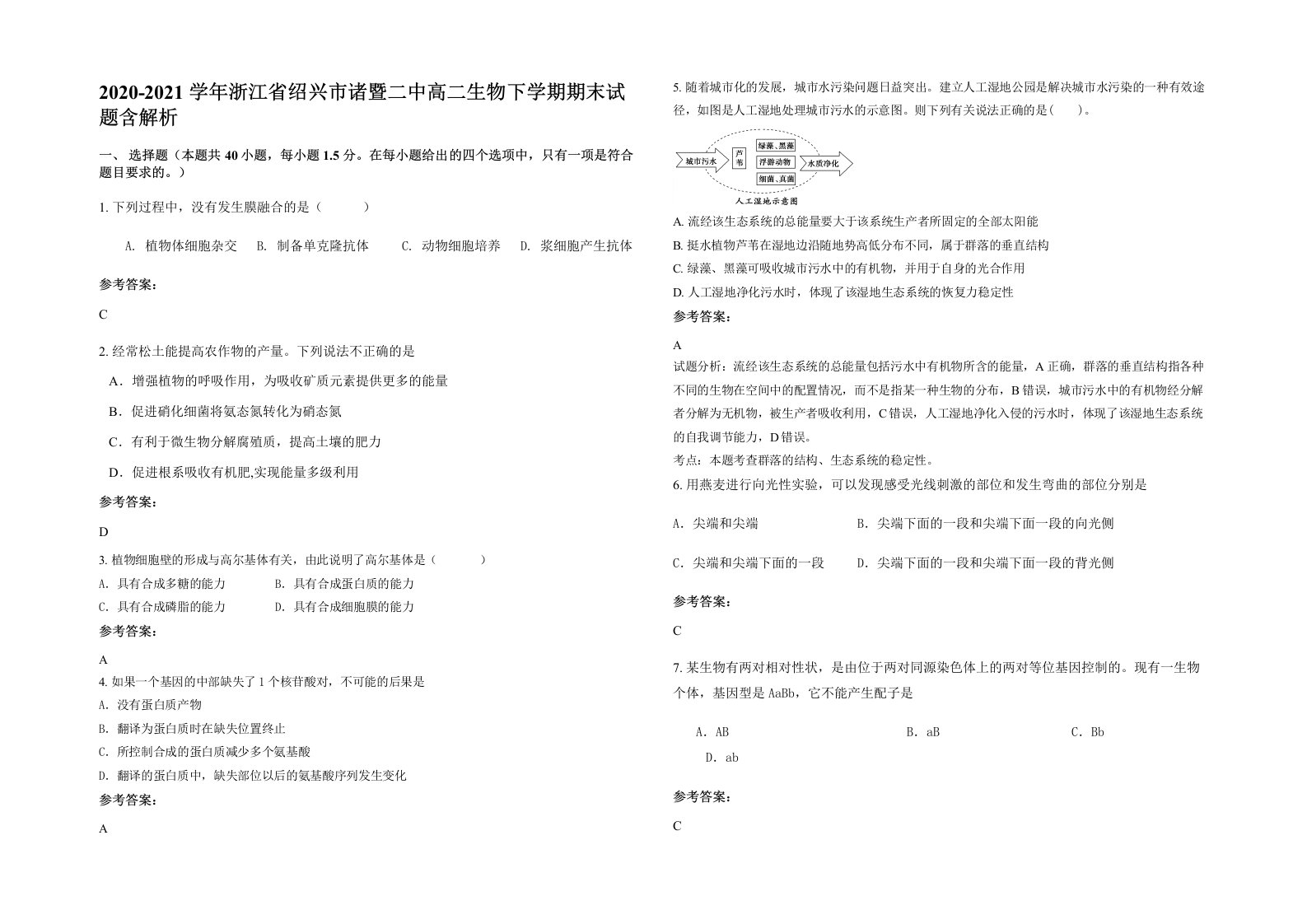 2020-2021学年浙江省绍兴市诸暨二中高二生物下学期期末试题含解析