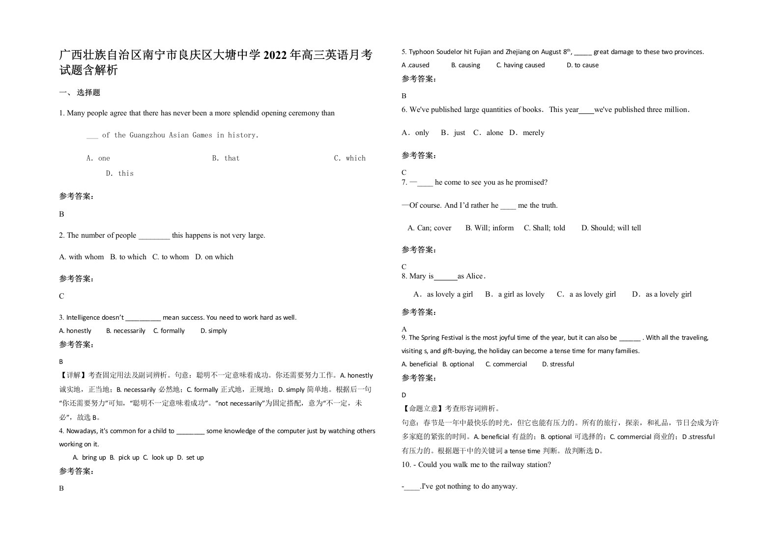 广西壮族自治区南宁市良庆区大塘中学2022年高三英语月考试题含解析